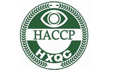 HACCP危害分析与关键控制点体系认证