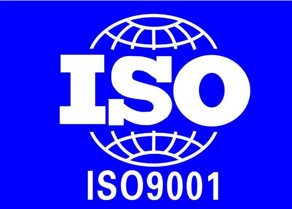 ISO9001认证