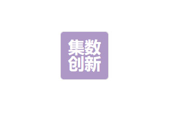 成都集数创新科技有限公司