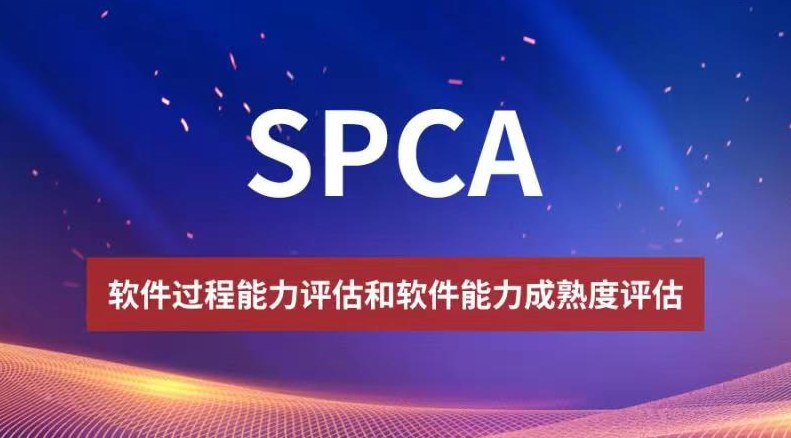 成都SPCA认证